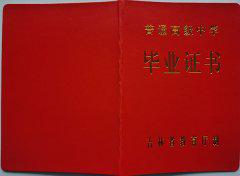 公主嶺一中畢業(yè)證什么樣？